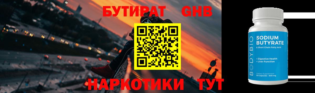 Бутират  Вход с VPN  Губаха  БУТИРАТ буратино 