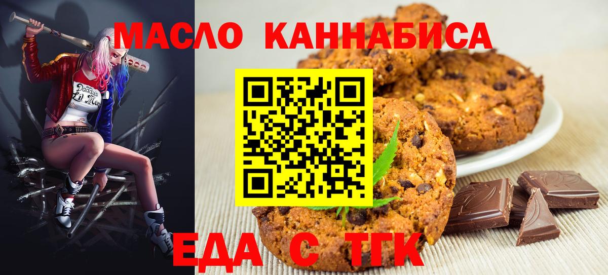 Губаха  Печенье с ТГК марихуана  Вход с VPN 