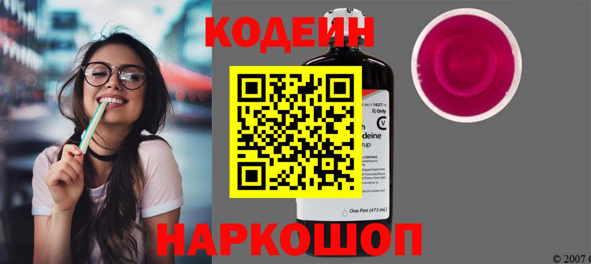 Кодеин Purple Drank Губаха