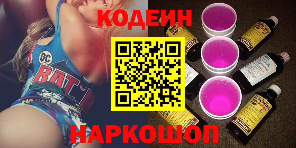 Кодеиновый сироп Lean напиток Lean (лин)  Вход с VPN  Губаха  Codein напиток Lean (лин) 