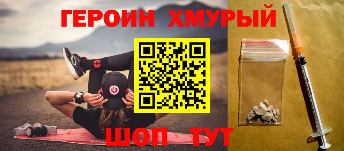 ГЕРОИН гречка Губаха