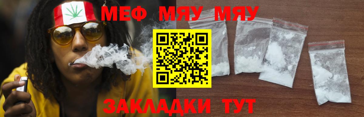 МЯУ-МЯУ  Мефедрон  Губаха  Вход с VPN  Меф кристаллы  МЯУ-МЯУ мяу мяу 