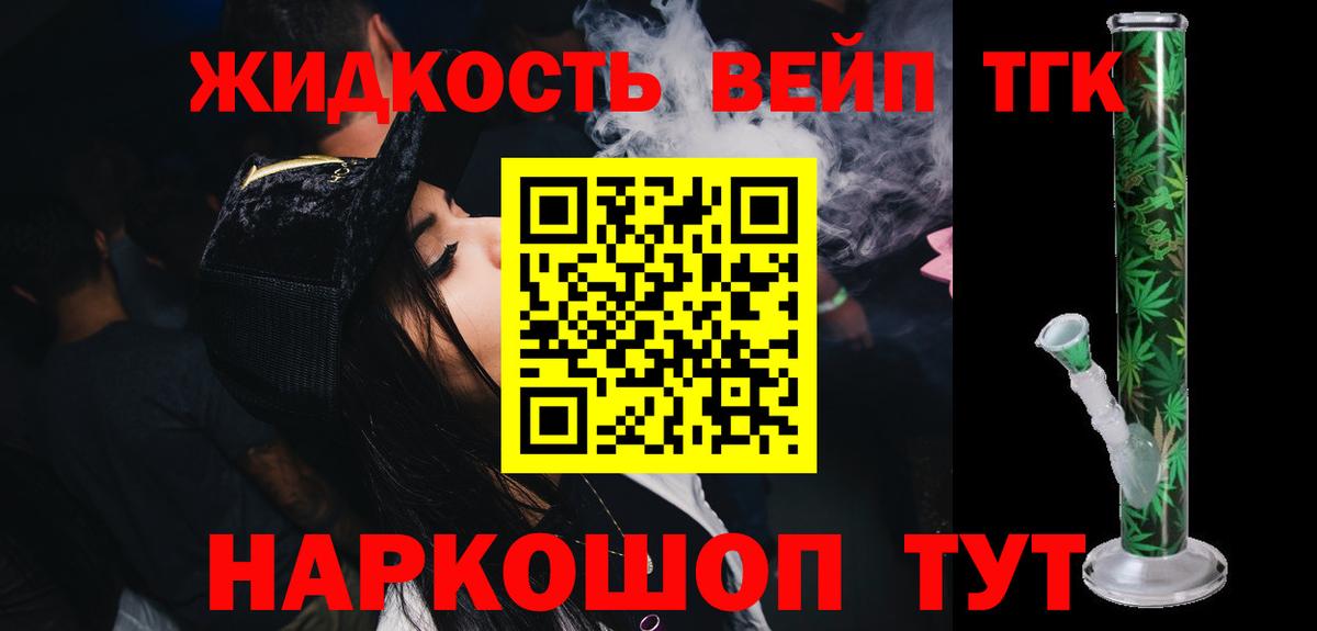 ТГК THC oil Губаха